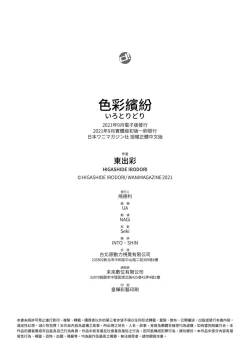 Page 184 of Irotoridori