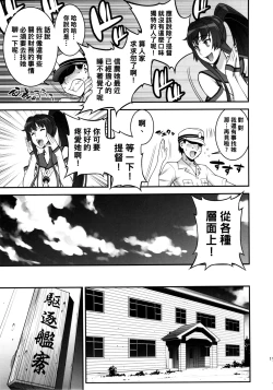 Page 10 of Musashi no Dokidoki Daisakusen