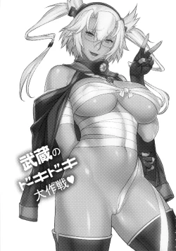 Page 2 of Musashi no Dokidoki Daisakusen