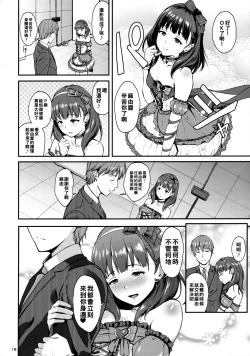 Page 17 of Mayu ni Omakase