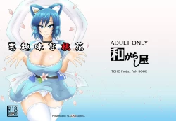 Page 1 of Aku Shumi na Touka