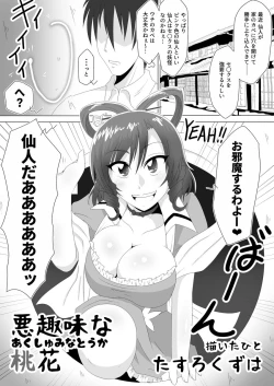 Page 4 of Aku Shumi na Touka