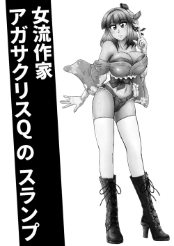 Page 2 of Joryuu Sakka Agatha Chris-Q no Slump