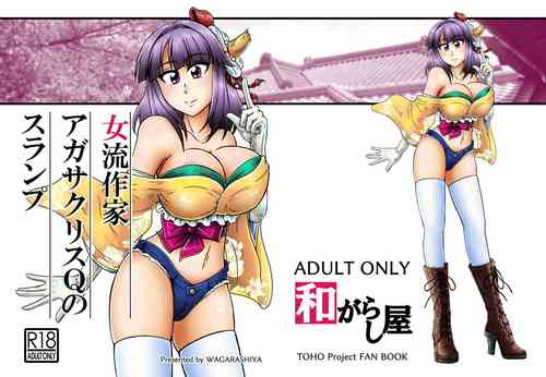 [Wagarashiya (Tasuro Kuzuha)] Joryuu Sakka Agatha Chris-Q no Slump (Touhou Project) [Digital]
