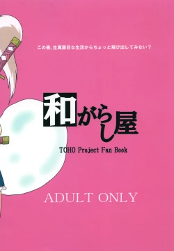 Page 28 of Konpaku Youmu Beit Yarasarete masu!