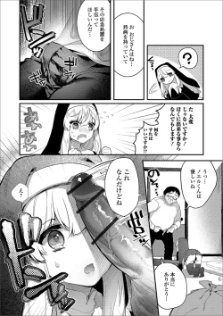 Page 5 of What is Paco! Sister ♂ Ignorance X