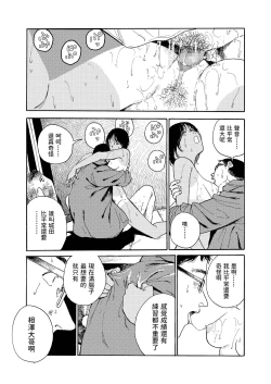 Page 19 of Netsu no Naka
