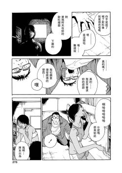 Page 25 of Netsu no Naka