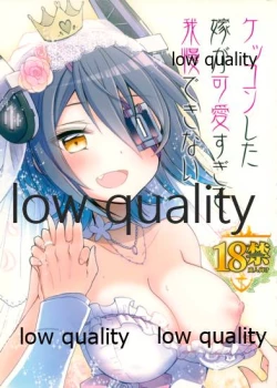 Page 1 of ケッコンした嫁が可愛すぎて我慢できない