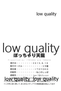 Page 25 of ぽっちゃり天龍