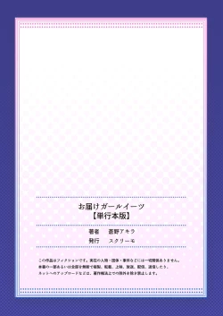 Page 230 of Otodoke Girl Eats 1