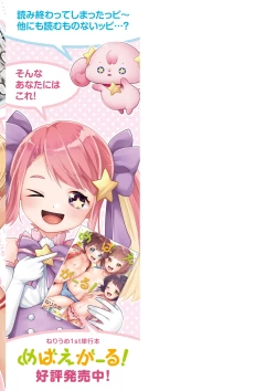 Page 214 of Sukusuku Approach!