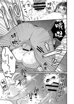 Page 18 of Saimin Therapy Hajimemashita Ch. 5