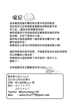 Page 26 of Isekai no Onnatachi 2.0 | 異世界的女孩們2.0