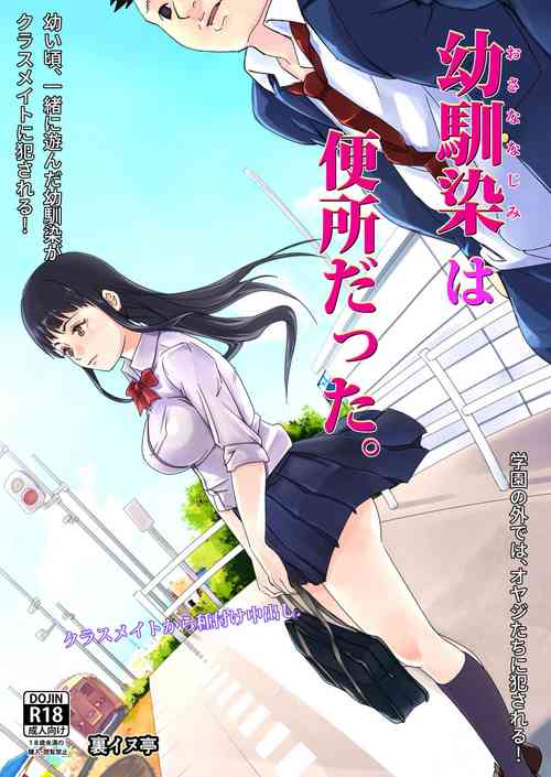 [Urainutei (Kuroinu)] Osananajimi wa Benjo datta.