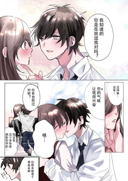 Page 12 of Classmate to Irekawatta Boku no Ecchi na Sankaku Kankei!