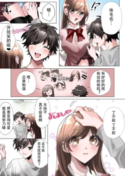 Page 3 of Classmate to Irekawatta Boku no Ecchi na Sankaku Kankei!