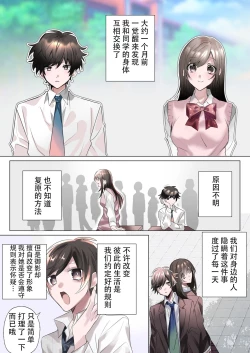 Page 4 of Classmate to Irekawatta Boku no Ecchi na Sankaku Kankei!