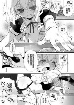 Page 14 of Honey Doll Uchi no Maid no Otokonoko 2