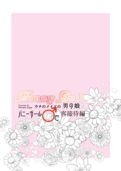 Page 39 of Honey Doll Uchi no Maid no Otokonoko 2