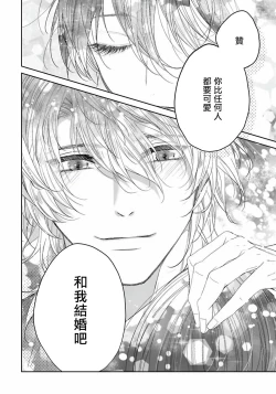 Page 102 of Itoshii Ano Kitsune o Metoritai | 想娶那只可爱狐狸 01-03