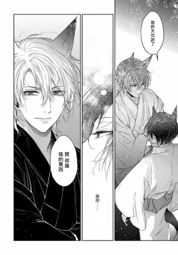 Page 41 of Itoshii Ano Kitsune o Metoritai | 想娶那只可爱狐狸 01-03