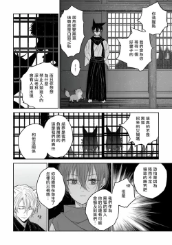 Page 43 of Itoshii Ano Kitsune o Metoritai | 想娶那只可爱狐狸 01-03
