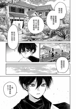 Page 46 of Itoshii Ano Kitsune o Metoritai | 想娶那只可爱狐狸 01-03