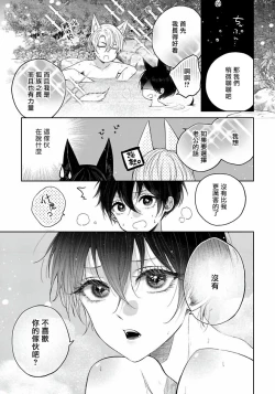 Page 56 of Itoshii Ano Kitsune o Metoritai | 想娶那只可爱狐狸 01-03
