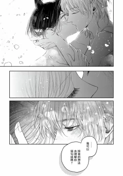 Page 58 of Itoshii Ano Kitsune o Metoritai | 想娶那只可爱狐狸 01-03