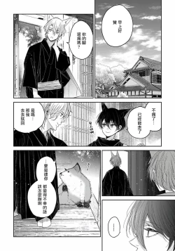 Page 65 of Itoshii Ano Kitsune o Metoritai | 想娶那只可爱狐狸 01-03