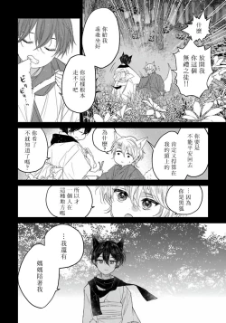 Page 70 of Itoshii Ano Kitsune o Metoritai | 想娶那只可爱狐狸 01-03