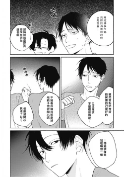 Page 16 of Kimi wa Tomodachi | 你是我朋友 Ch. 1-3