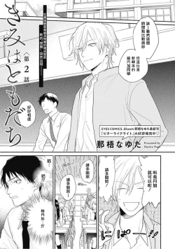 Page 32 of Kimi wa Tomodachi | 你是我朋友 Ch. 1-3