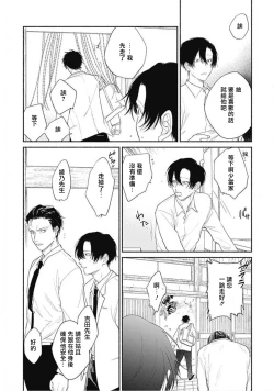 Page 50 of Kimi wa Tomodachi | 你是我朋友 Ch. 1-3