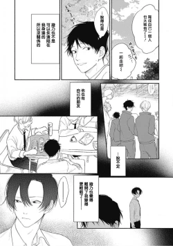 Page 54 of Kimi wa Tomodachi | 你是我朋友 Ch. 1-3