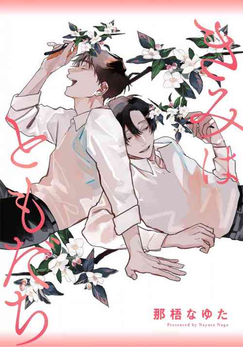 Download Kimi wa Tomodachi | 你是我朋友 Ch. 1-3