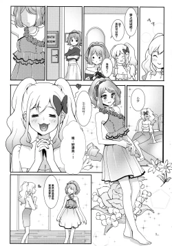Page 7 of Anata ga Dress o Matottara