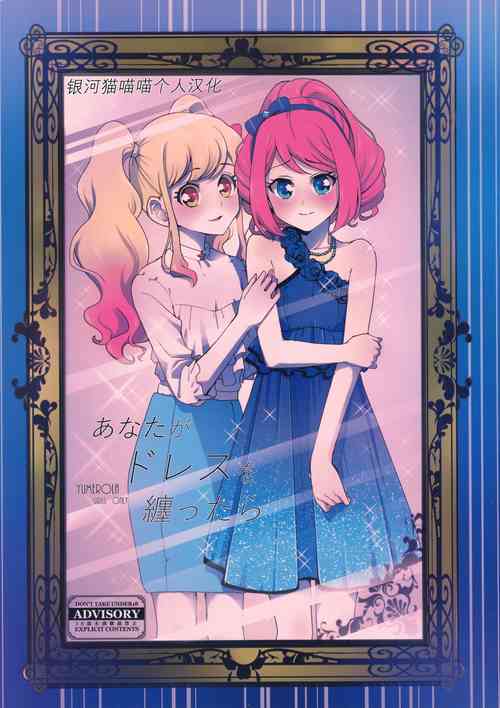 Download Anata ga Dress o Matottara