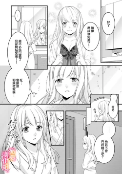 Page 16 of kekkon made etti ha kinsi！？ nengan no syoya wo muka e ta hutari no o hanasi。1