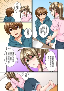 Page 96 of 性轉換純情不良少年！莫名其妙被欺負到濕得一塌糊塗☆ 1-5話