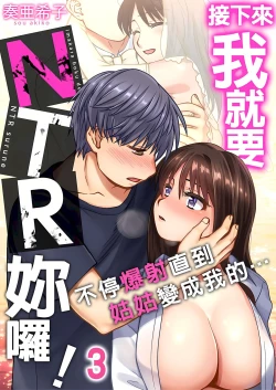 Page 51 of 接下來我就要NTR妳囉！～不停爆射直到姑姑變成我的… 1-6話