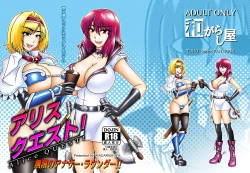 Page 14 of アリスクエスト!3 ～ 無限のアナザー・ラウンダー!!