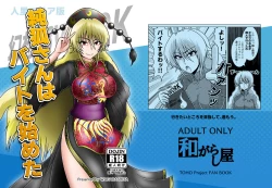 Page 14 of 純狐さんはバイトを始めた