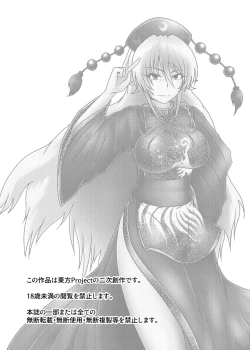 Page 3 of 純狐さんはバイトを始めた