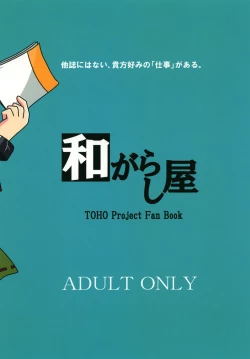 Page 28 of Ibaraki Kasen Beit Shirabetemasu!