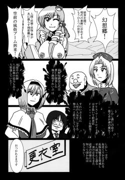 Page 5 of Ibaraki Kasen Beit Shirabetemasu!