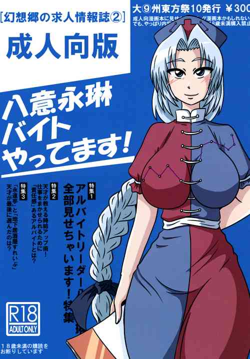 Download Yagokoro Eirin Beit Yatte Imasu!