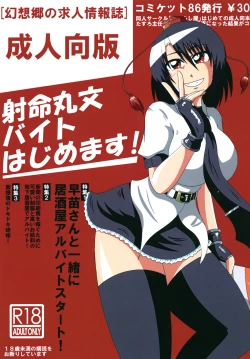 Page 1 of Shameimaru Aya Beit Hajimemasu!