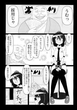 Page 7 of Shameimaru Aya Beit Hajimemasu!
